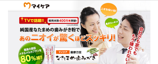 なたまめ歯磨き.png