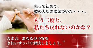 復縁・女性版.bmp